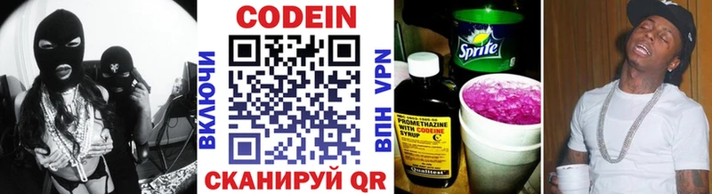 Codein напиток Lean (лин) Армянск