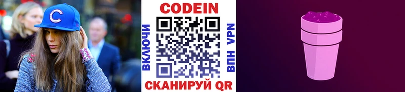 Codein напиток Lean (лин)  Армянск 